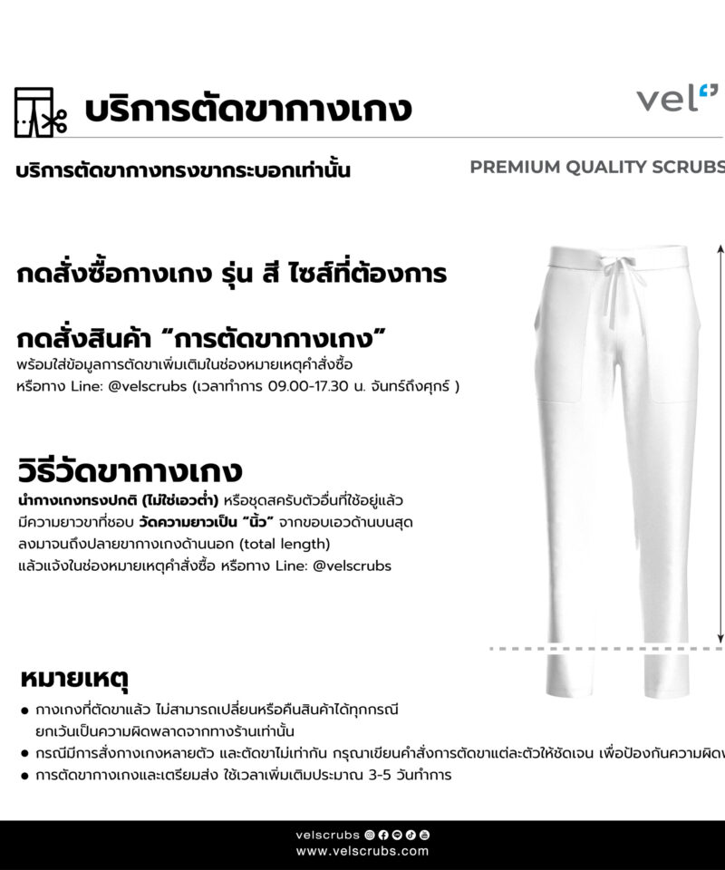 Alternative view of บริการตัดขากางเกง