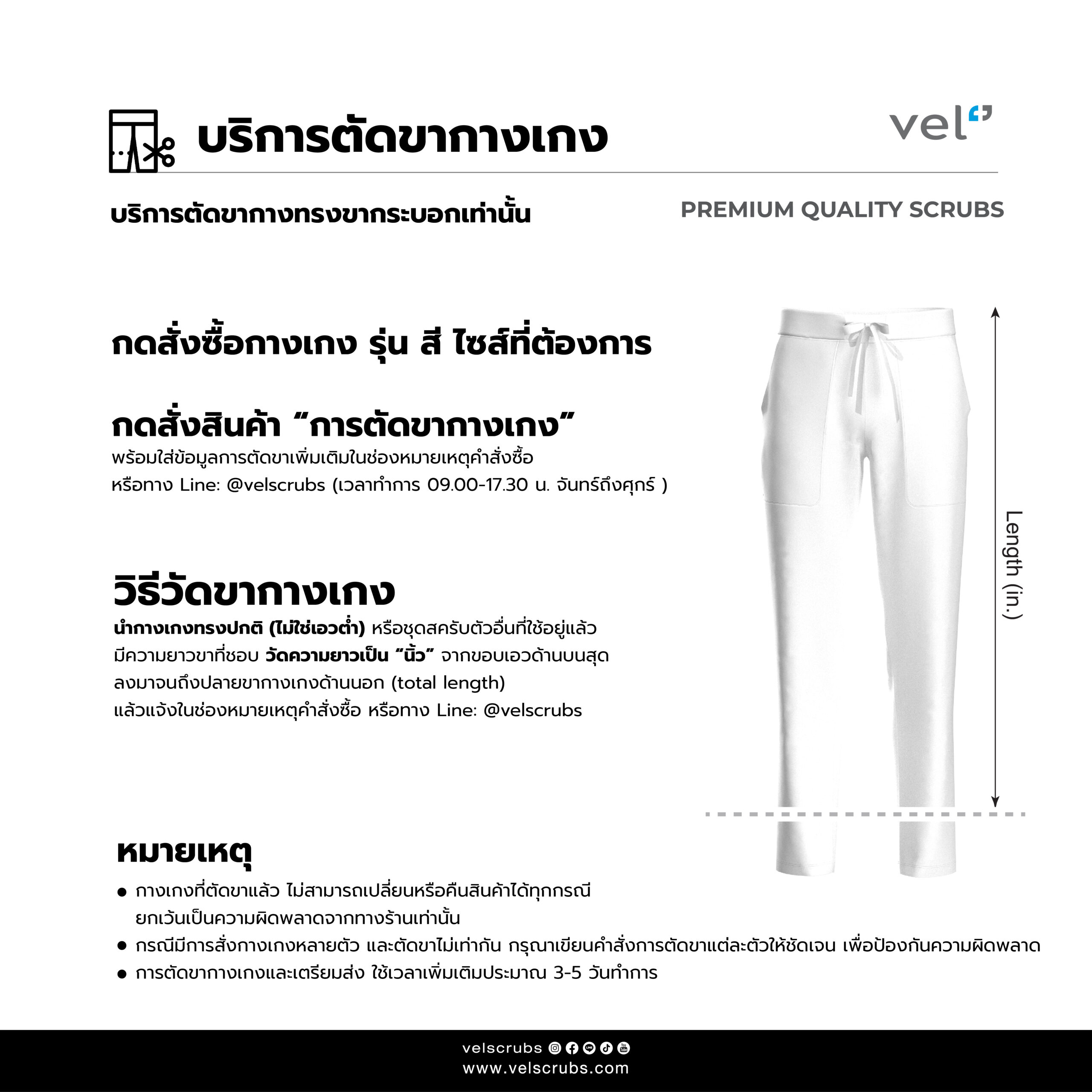 บริการตัดขากางเกง - Image 2