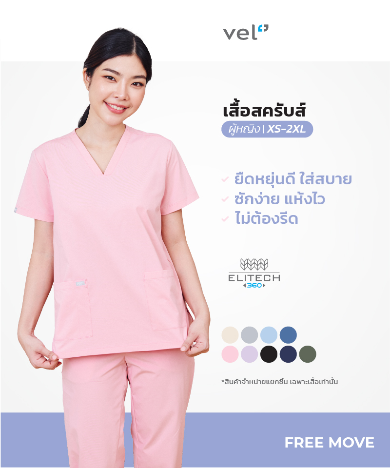เสื้อสครับหญิง รุ่น Free Move ยืดหยุ่นคล่องตัว เสื้อทรงคอวี