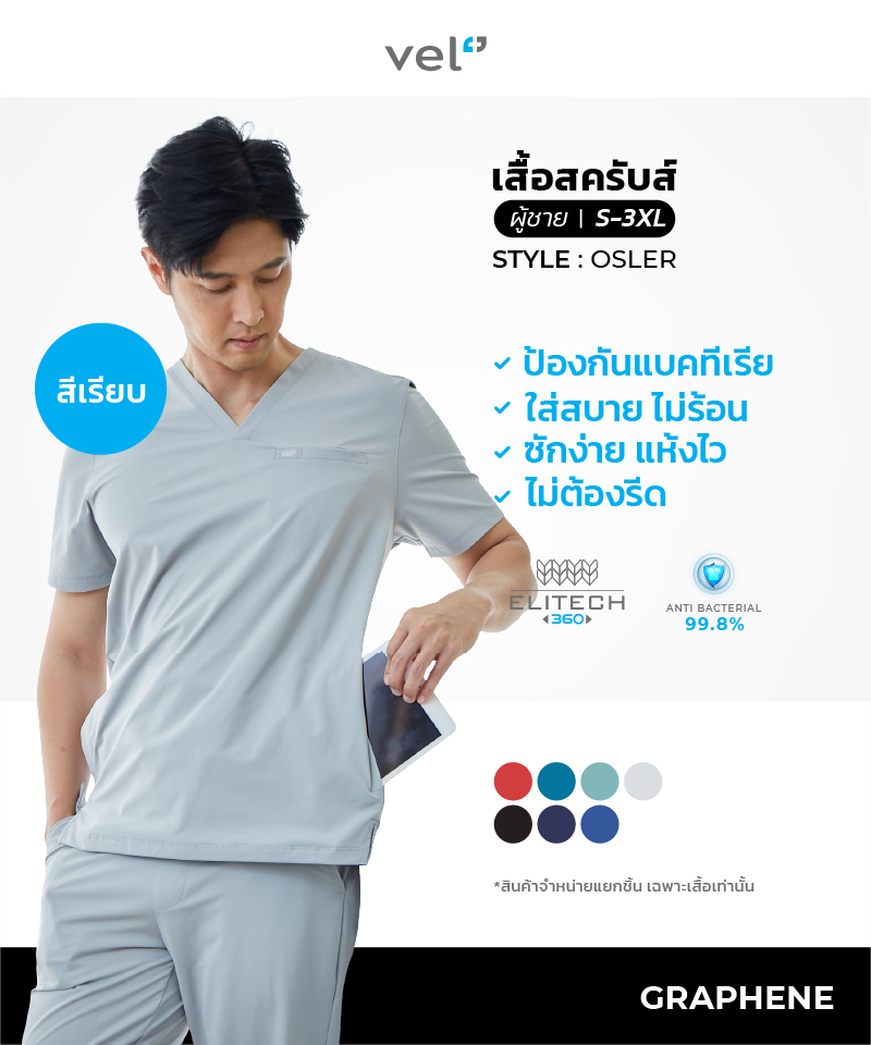 เสื้อสครับส์ แบบ Osler รุ่น Graphene - ผู้ชาย