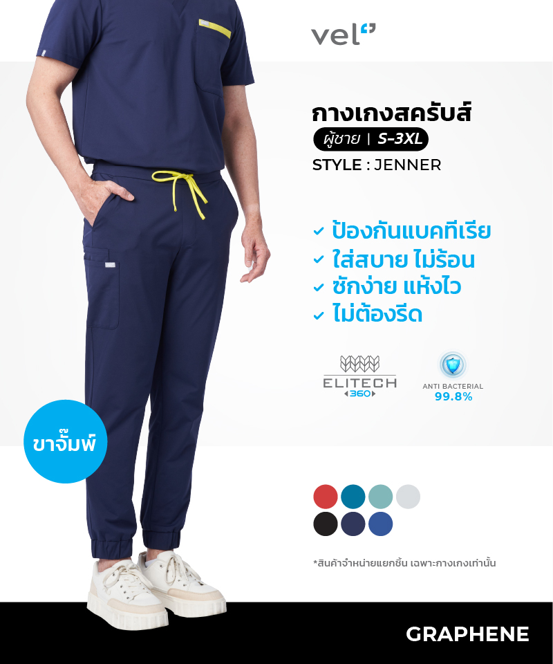 กางเกงสครับส์ แบบ Jenner รุ่น Graphene - ผู้ชาย