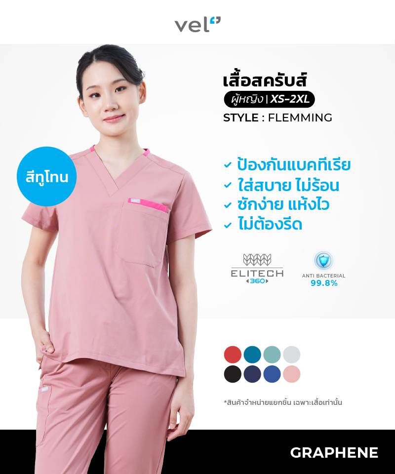 เสื้อสครับส์ แบบ Flemming รุ่น Graphene – ผู้หญิง