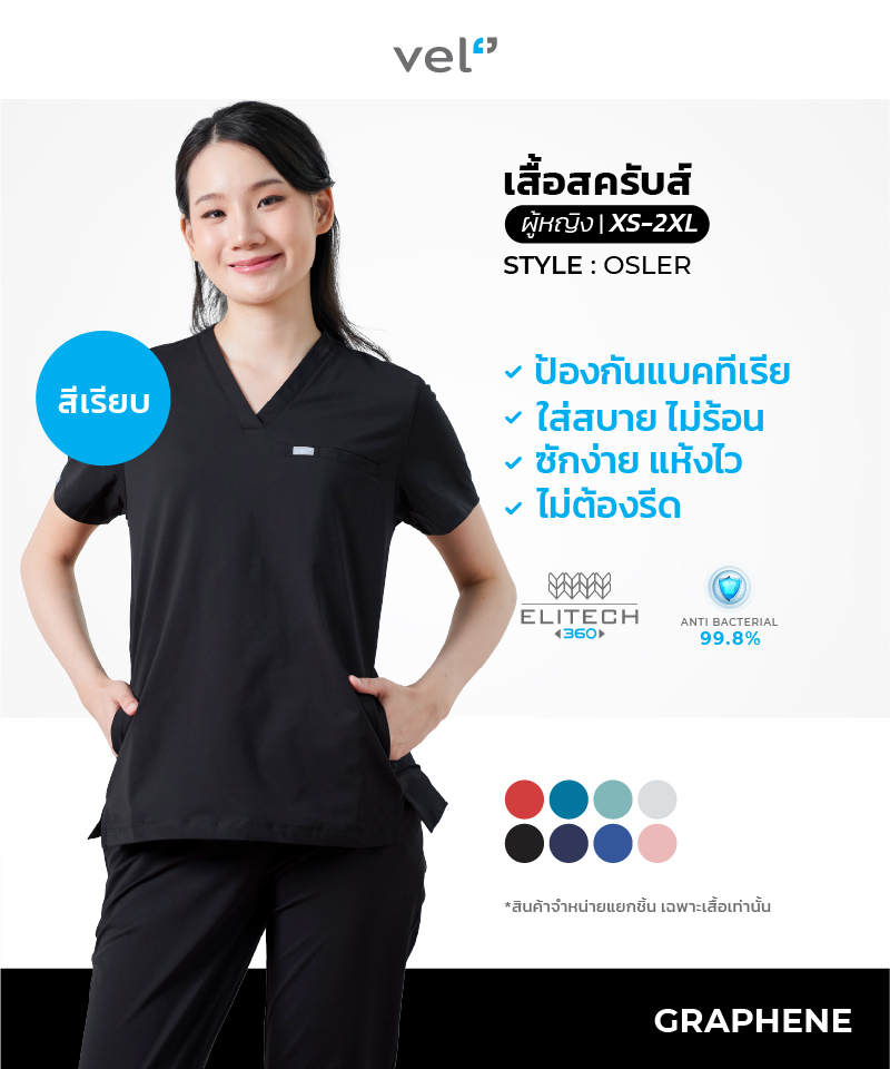 เสื้อสครับส์ แบบ Osler รุ่น Graphene - ผู้หญิง